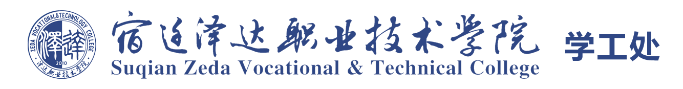 学生工作处